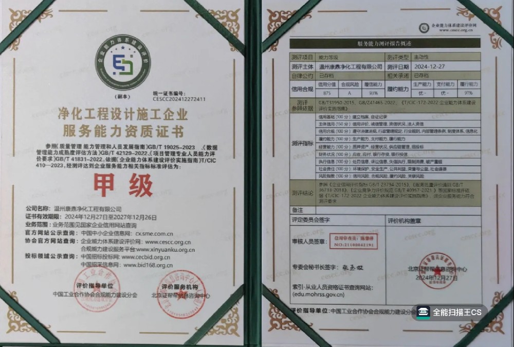 凈化工程設計施工企業(yè)服務能力資質(zhì)證書